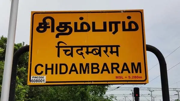 chidambaram 